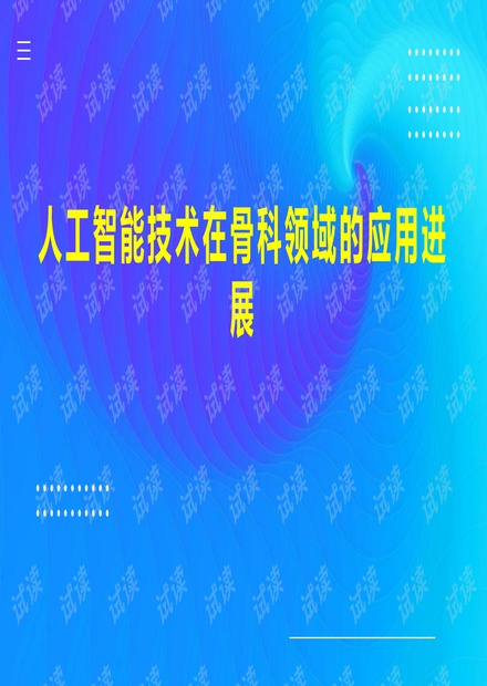 人工智能船舶论文2000字